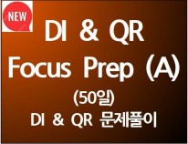 DI & QR Focus Prep(A) (50일)