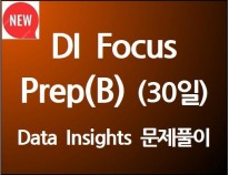 DI Focus Prep(B) (30일)